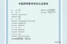 为什么正规学历还要做学历认证？图片