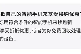 最新以旧换新iPhone14，各渠道介绍对比，补贴力度大的推荐图片