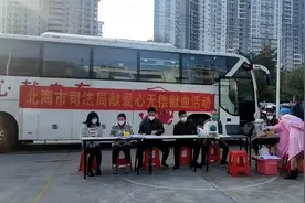 我为群众办实事 | 北海市司法行政系统开展2022年献爱心无偿献血活动图片