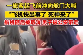 一旅客起飞前冲向仓门大喊“飞机快出事了 死神来了” 航班随后被取消 男子被公安带走图片