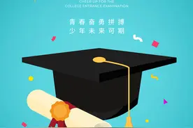 高考寄语——满江红·写怀图片