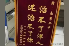 南京地铁因禁食再出圈，4年前获“治不了洋人，还治不了你”锦旗图片