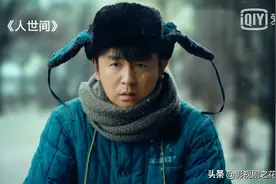 《人世间》周秉昆处理“小三”，堪称教科书，郑娟的绿手帕，更绝图片