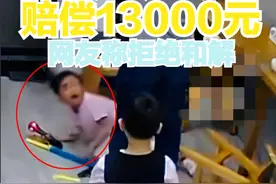 后续！台州一家长暴怒扇小孩！知情人：调解赔一万三，评论区炸锅图片