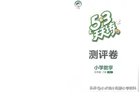53天天练五年级下册数学人教版测评卷图片