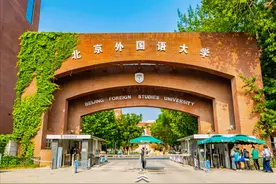 历八秩春秋志在一流，讲中国故事初心不改！北外风华正茂，再启新程！图片