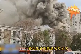 隐形定时炸弹！油烟管道起火有多可怕？图片