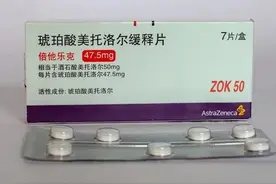 同是倍他乐克，酒石酸美托洛尔与琥珀酸美托洛尔缓释片，差异在哪图片