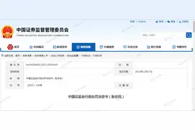 最新，证监会披露巨大内幕交易案，当事人全仓买入，巨亏数千万图片