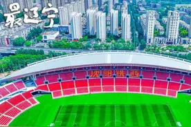 辽宁铁人，31日新主场迎首秀图片