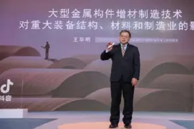 王华明院士抖音开讲 解析3D打印与制造业变革图片