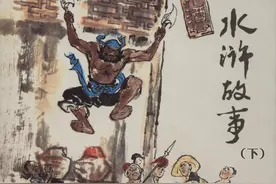 《水浒故事[下集]》 人民美术出版社 施大畏等 绘图片