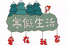 寒假里，父母督促孩子做5件事，开学后孩子进步明显图片