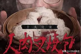 《人肉叉烧包》原型：澳门八仙饭店11人惨遭灭门，竟是因为赌博?图片