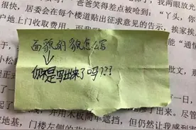 高中生传小纸条被发现，老师让学生念出来后，自己却“社死”了图片