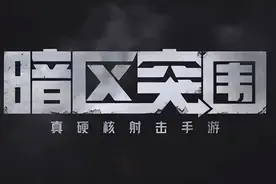 暗区突围突击匕首获得方法介绍图片