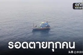 险象环生！泰国渔船出海捕鱼发生故障漂浮10多天终获救图片