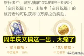 原神：10%玩家送月卡？周年庆又搞这一出，真以为是提纯玩家么图片
