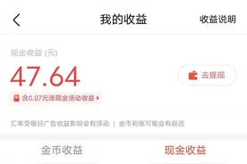 今日头条极速版怎么赚钱图片