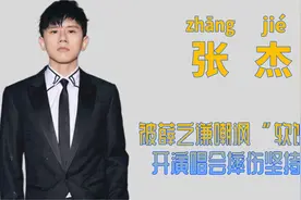 "靠妻上位"张杰：演唱会摔伤坚持演唱，却被薛之谦暗讽是软饭男图片