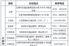 山西疫情防控重点物资运输车辆通行证在哪儿办理？快来了解下图片