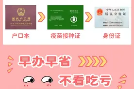 新生儿必办证件。早办早省，不看吃亏图片