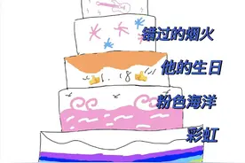 周杰伦44岁生日，王俊凯连续7年手绘蛋糕送祝福，每一层都有寓意图片