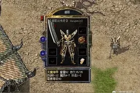 热血传奇：凤天魔甲的攻击上限不如雷霆战甲，为何它更贵重？图片