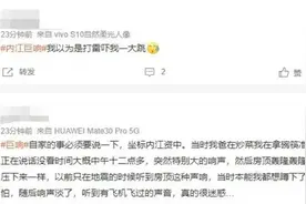 四川多地疑似不明巨响 响声震天 这是什么情况？暂无相关事故报告图片