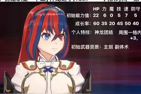 【游戏攻略】《火焰纹章：结合》全人物全纹章士加入时间与条件图片