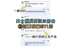 挑选男士补发块要注意哪些事？假发店里的坑人小伎俩图片