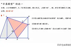 正方形中的15个半角模型二级结论图片