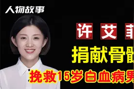 杭州28岁女孩，捐骨髓救15岁白血病男孩，网友：人美心更美图片