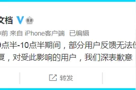 腾讯文档回应崩了：已经紧急修复，对受此影响的用户深表歉意图片