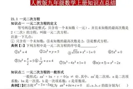 最新九年级数学上册知识点总结，考试重点回顾！图片