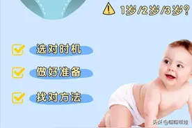 宝宝多大戒尿不湿？过早危害大！图片