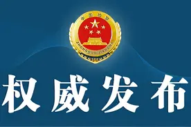 最高检发布第五十六批指导性案例图片