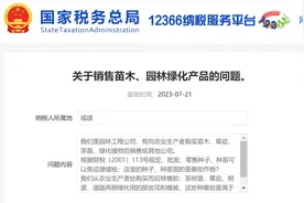 关于销售苗木、园林绿化产品的增值税问题图片