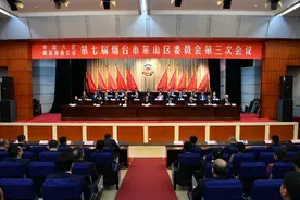 莱山区政协七届三次会议闭幕图片