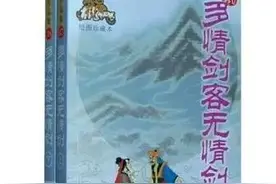 古龙小说 「多情剑客无情剑」3图片