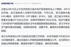 降水量较往年多16%，浙江4月15日起进入汛期图片