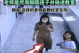 踢小腿，拽衣领！福建打人女教师被开除，她“底裤”都快被扒掉了图片