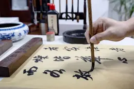 国学与书法图片