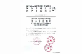 @汉中人，标准提高！事关这些人的生活补助→图片
