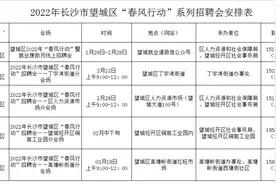 雷锋故里，温暖望城｜找工作不用愁！今年，望城有这些招聘会......图片