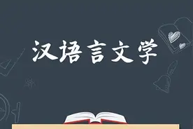 安徽自考攻略——汉语言文学专业图片