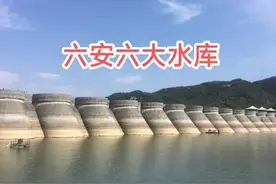 六安六大水库图片