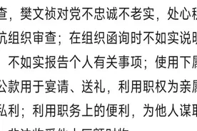 北京纪委官宣 退休6年的樊文祯被宣判 真是大快人心，评论区炸锅图片