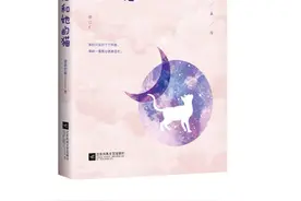 甜美温柔美食博主X小奶狗电竞选手《他和她的猫》图片