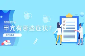 【甲亢】食量蹭蹭涨，体重夸夸掉，快来看看甲亢症状有哪些图片